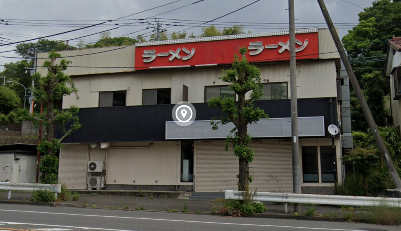 【三ツ境駅 バス 15分 ロードサイド 現況:ラーメン 飲食居抜き物件 【飲食可】】
