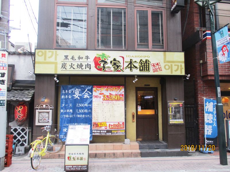 【造作譲渡料0円!町田駅東口からすぐの焼肉店居抜き☆】